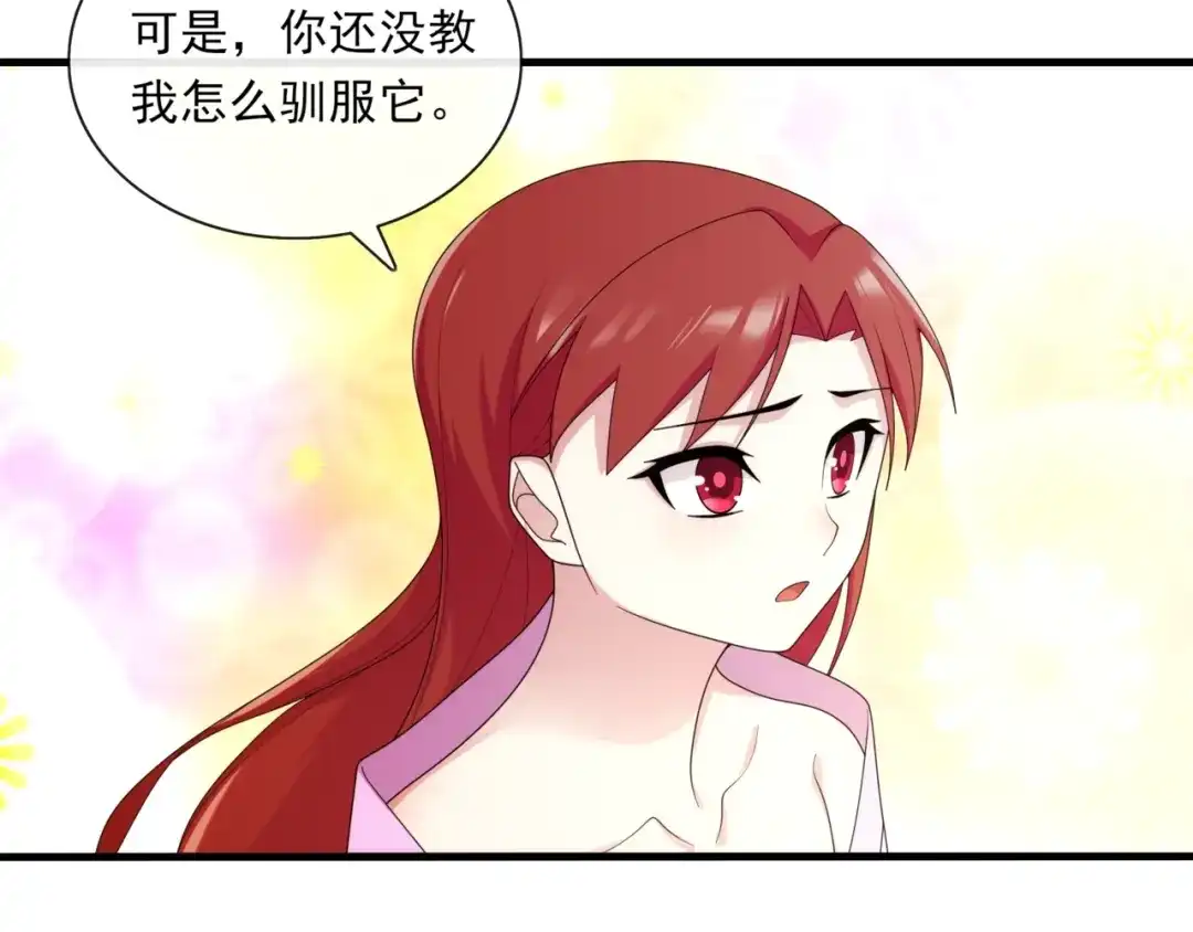 《魔君大人，夫人又暴走了！》第97话 吻我的时候很用心 第20页