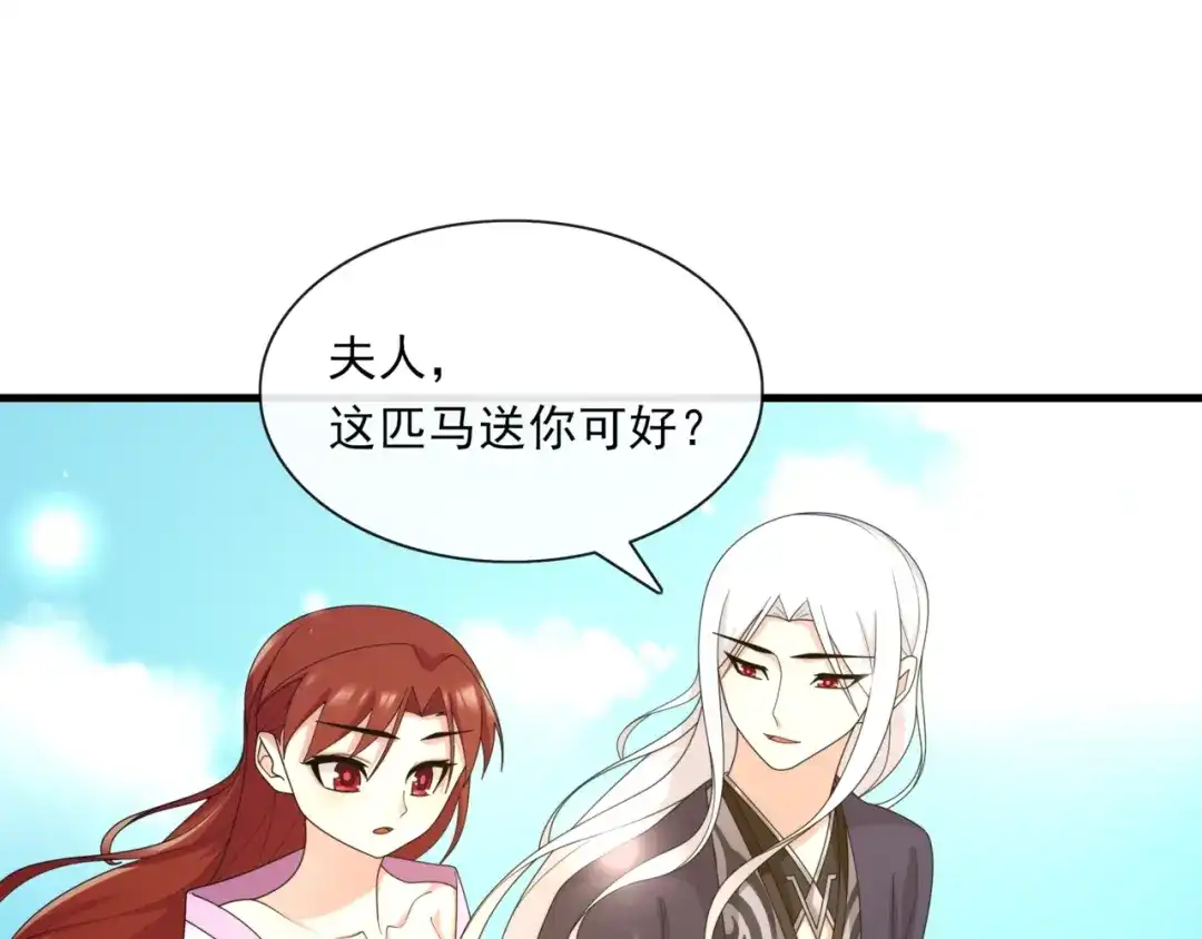 《魔君大人，夫人又暴走了！》第97话 吻我的时候很用心 第18页