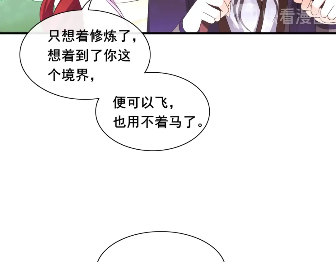 《魔君大人，夫人又暴走了！》第97话 吻我的时候很用心 第10页