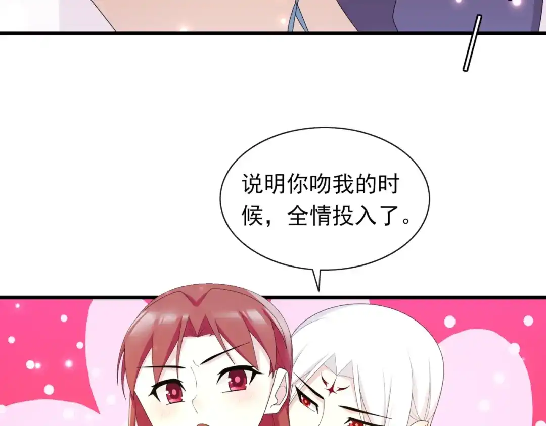 《魔君大人，夫人又暴走了！》第97话 吻我的时候很用心 第49页