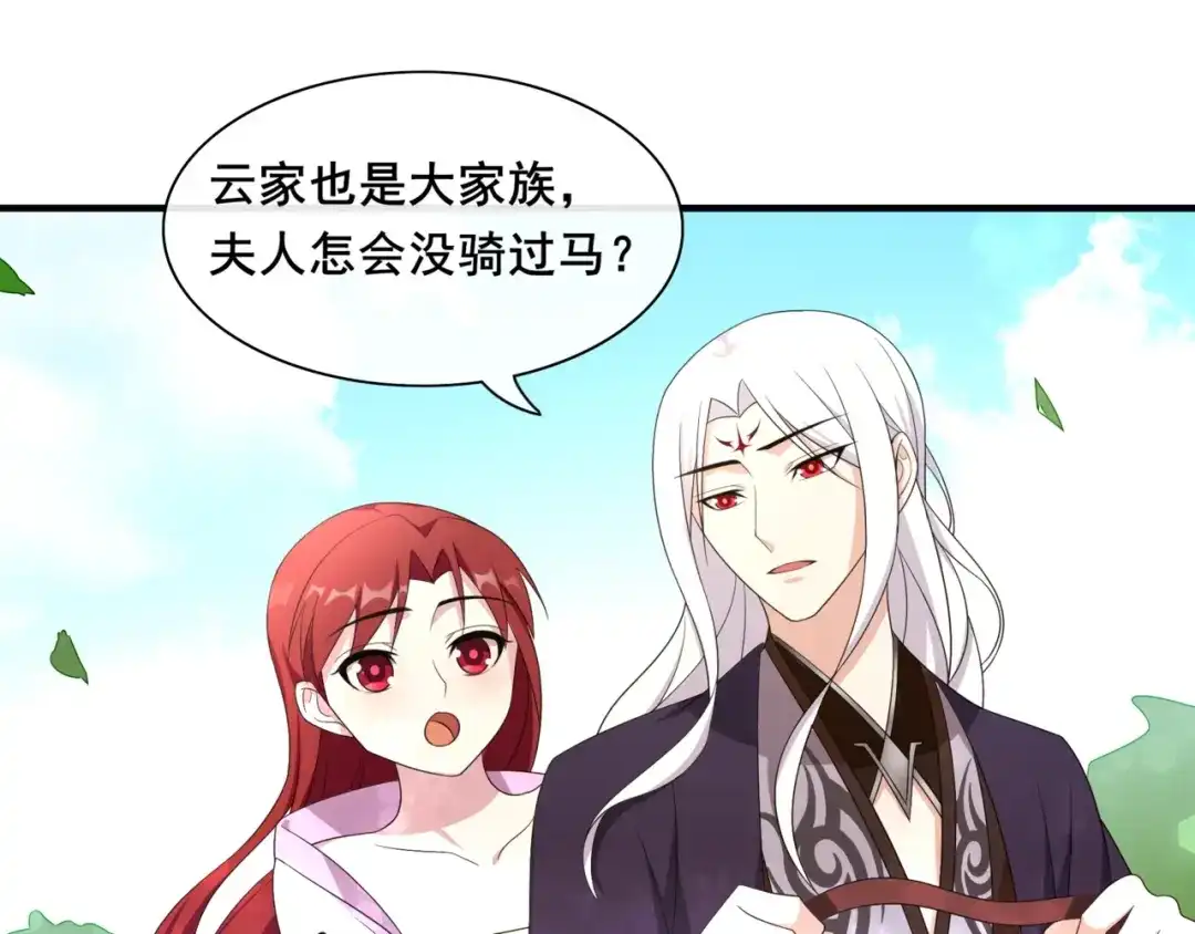 《魔君大人，夫人又暴走了！》第97话 吻我的时候很用心 第9页