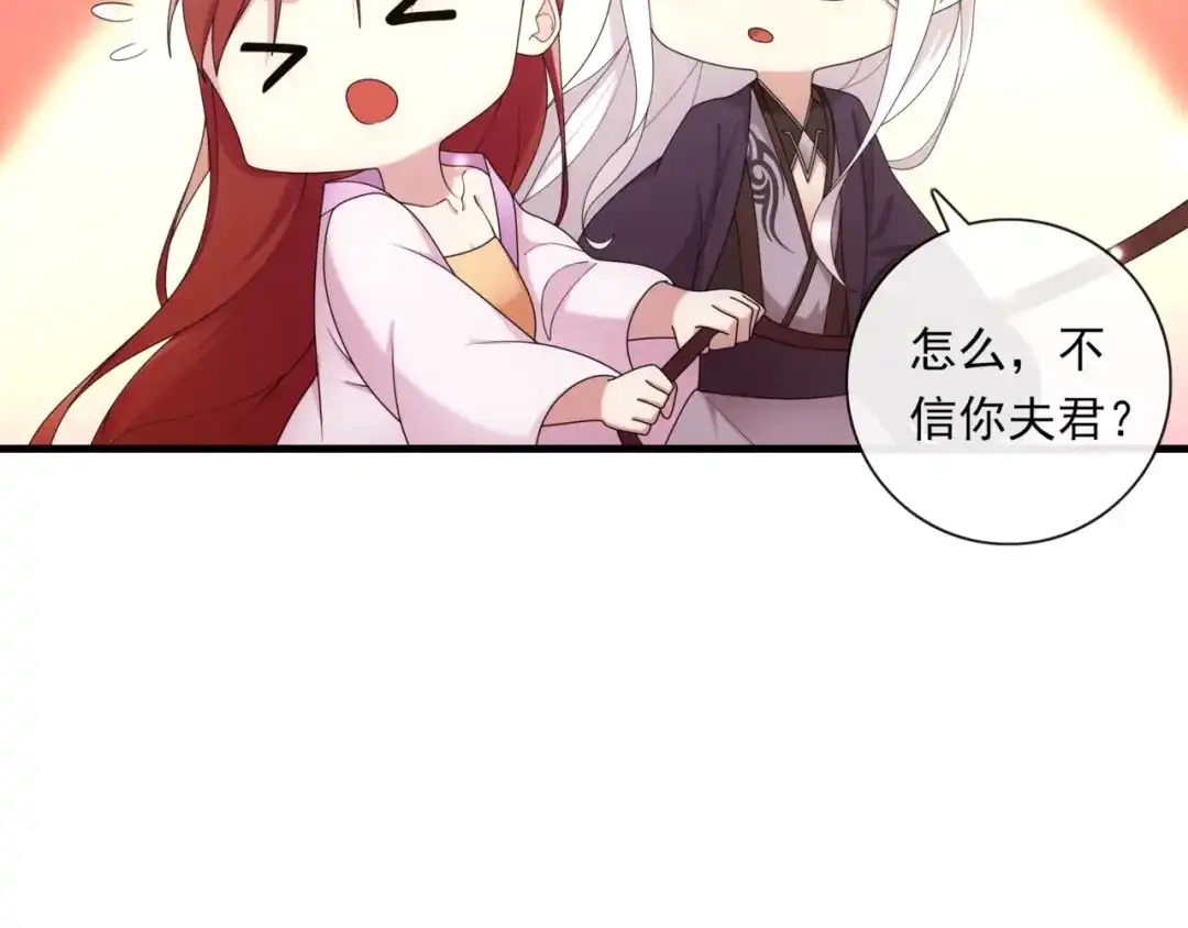 《魔君大人，夫人又暴走了！》第97话 吻我的时候很用心 第27页