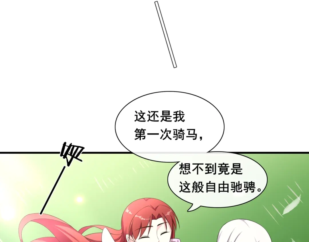 《魔君大人，夫人又暴走了！》第97话 吻我的时候很用心 第7页