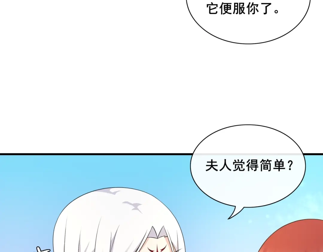 《魔君大人，夫人又暴走了！》第97话 吻我的时候很用心 第46页