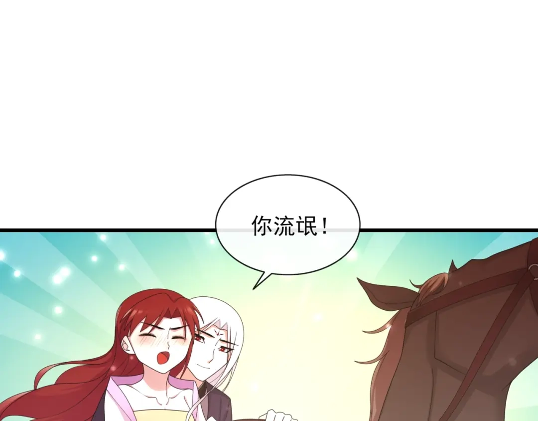 《魔君大人，夫人又暴走了！》第97话 吻我的时候很用心 第51页