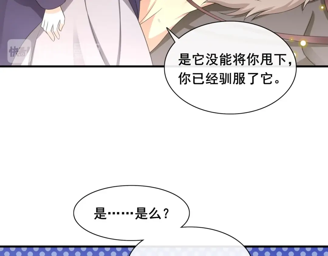 《魔君大人，夫人又暴走了！》第97话 吻我的时候很用心 第41页