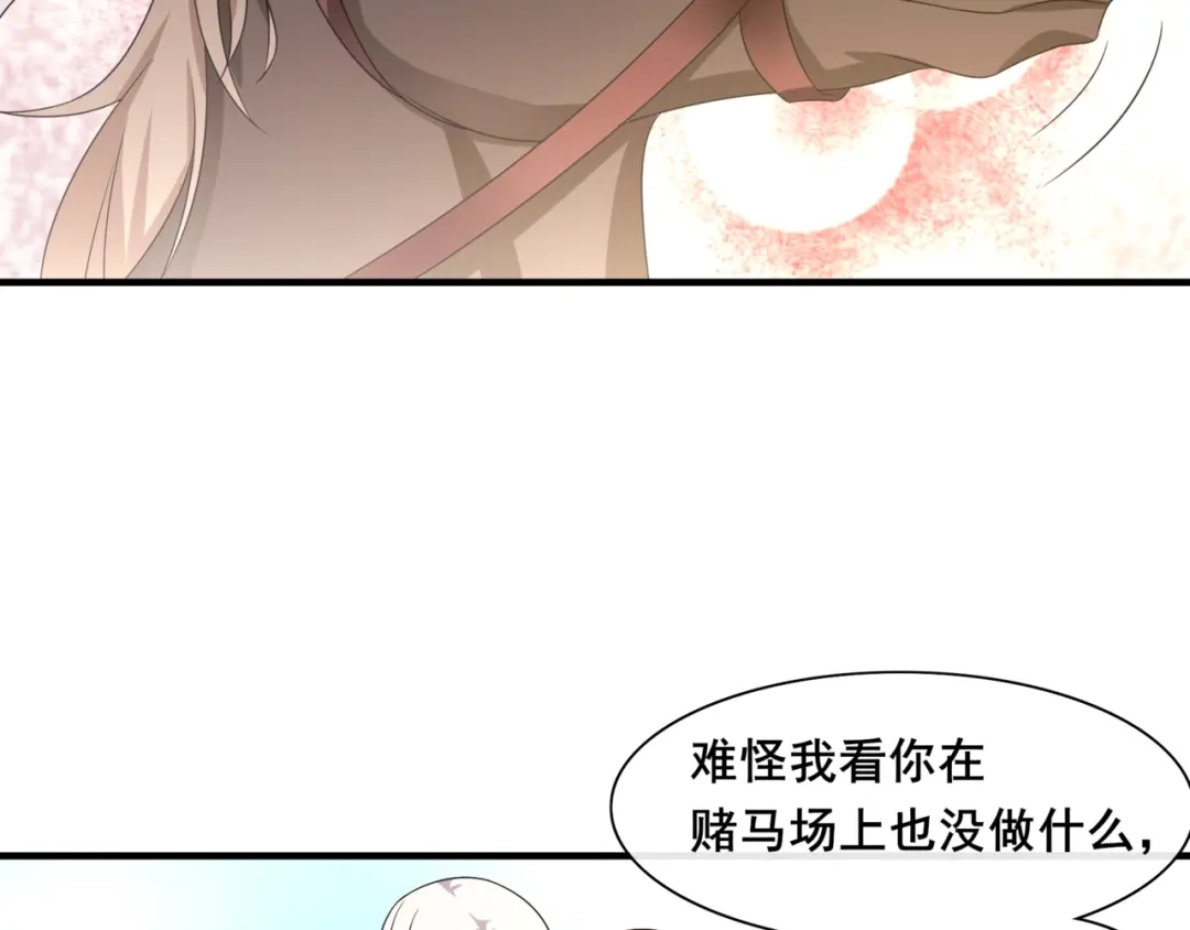《魔君大人，夫人又暴走了！》第97话 吻我的时候很用心 第44页
