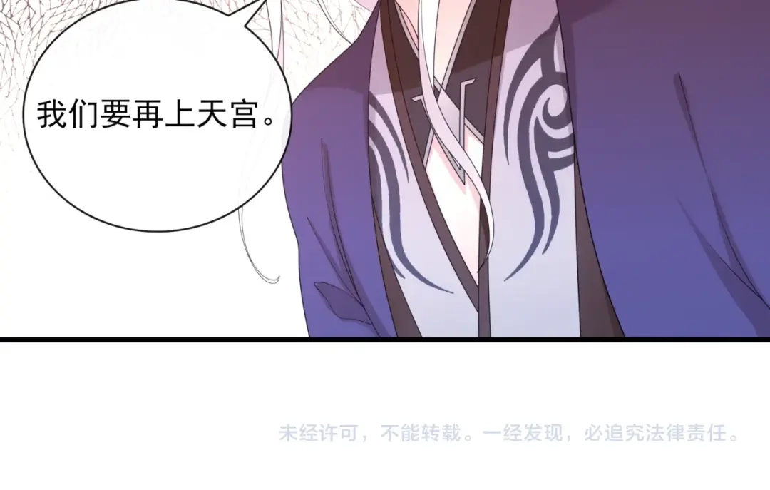 《魔君大人，夫人又暴走了！》第97话 吻我的时候很用心 第67页