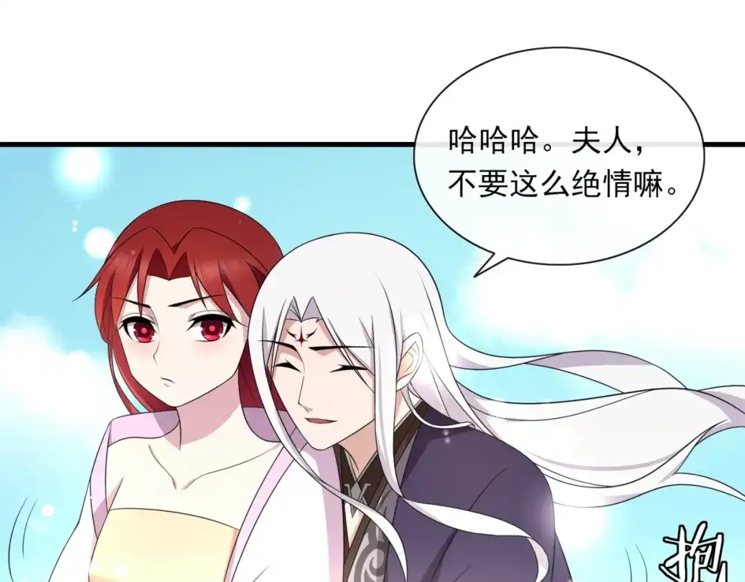 《魔君大人，夫人又暴走了！》第97话 吻我的时候很用心 第53页