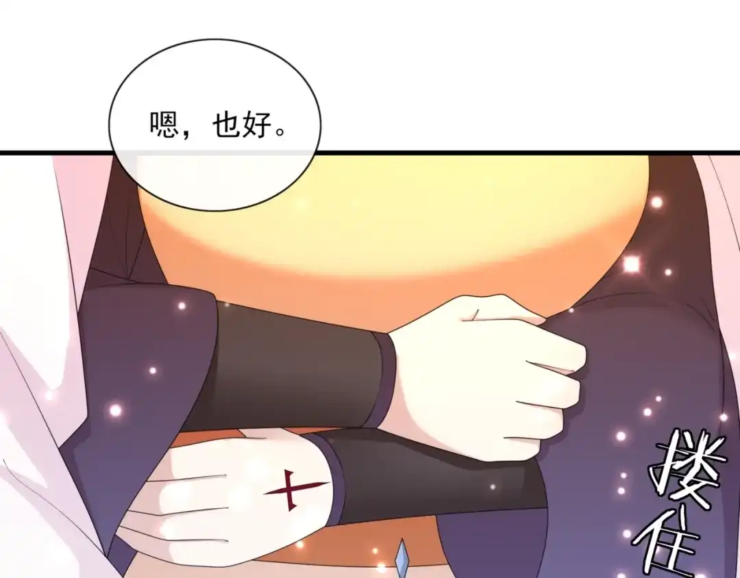 《魔君大人，夫人又暴走了！》第97话 吻我的时候很用心 第48页