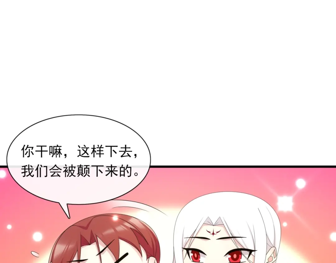 《魔君大人，夫人又暴走了！》第97话 吻我的时候很用心 第26页