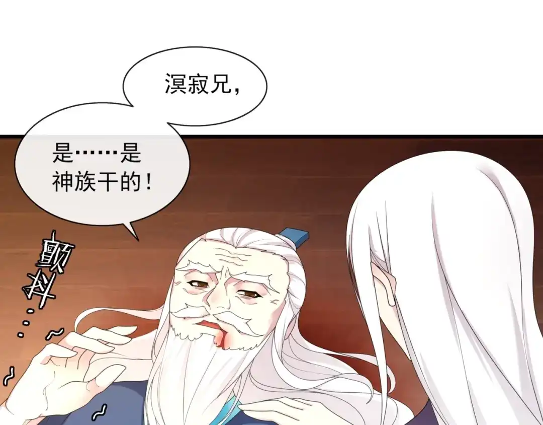 《魔君大人，夫人又暴走了！》第97话 吻我的时候很用心 第61页