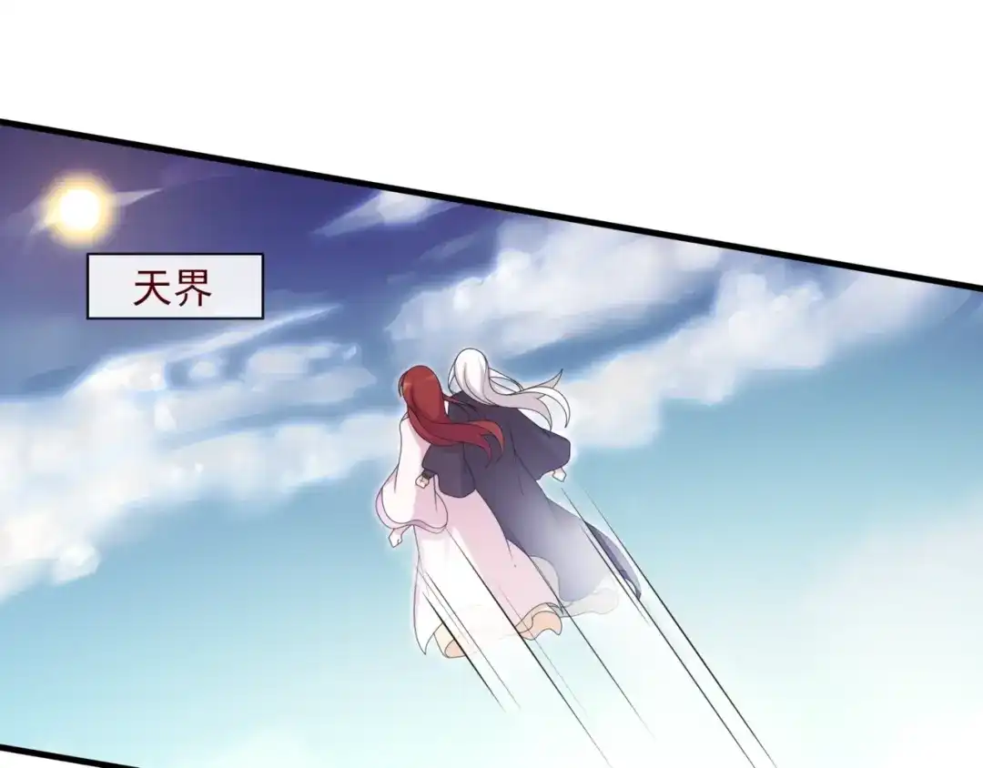 《魔君大人，夫人又暴走了！》第98话 享受最后一刻美景 第5页