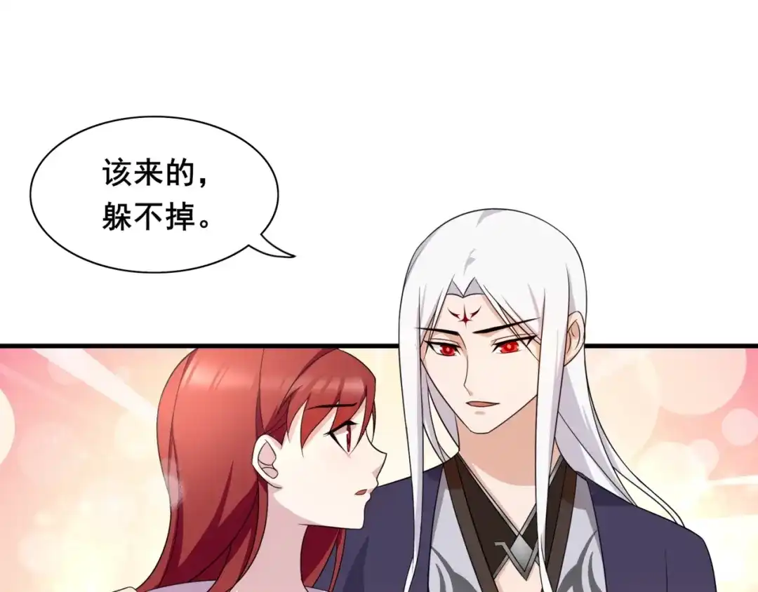 《魔君大人，夫人又暴走了！》第98话 享受最后一刻美景 第46页
