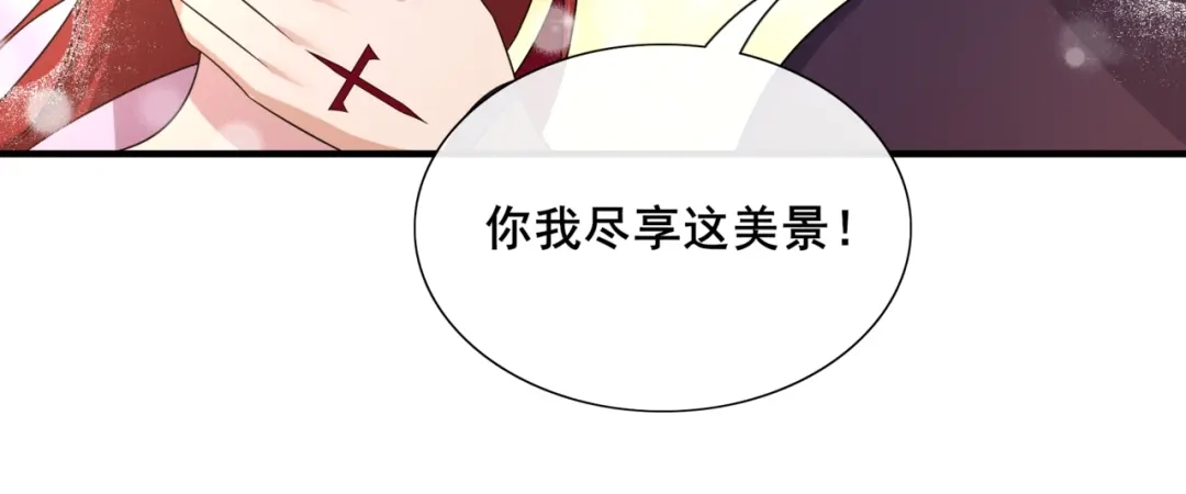 《魔君大人，夫人又暴走了！》第98话 享受最后一刻美景 第49页