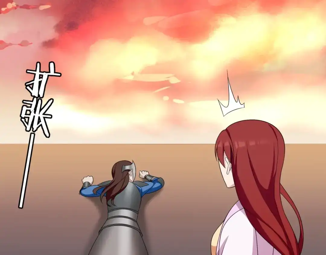 《魔君大人，夫人又暴走了！》第98话 享受最后一刻美景 第43页