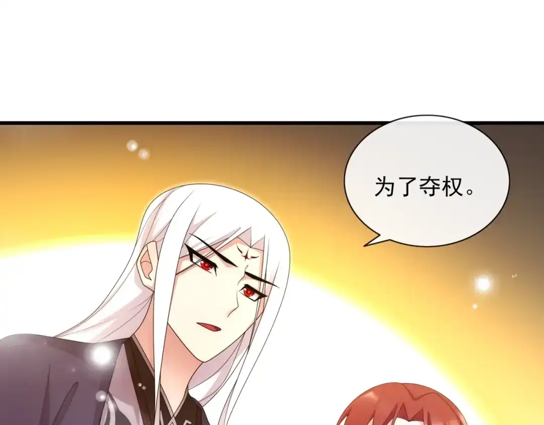 《魔君大人，夫人又暴走了！》第98话 享受最后一刻美景 第11页