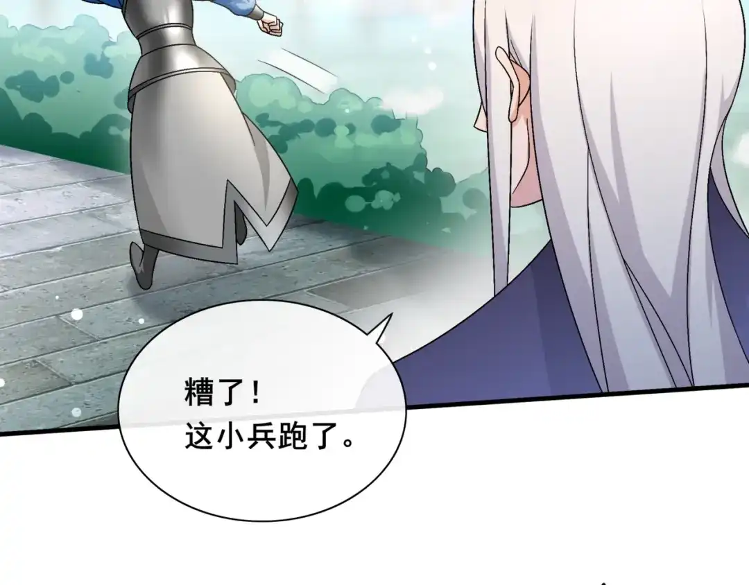 《魔君大人，夫人又暴走了！》第98话 享受最后一刻美景 第36页