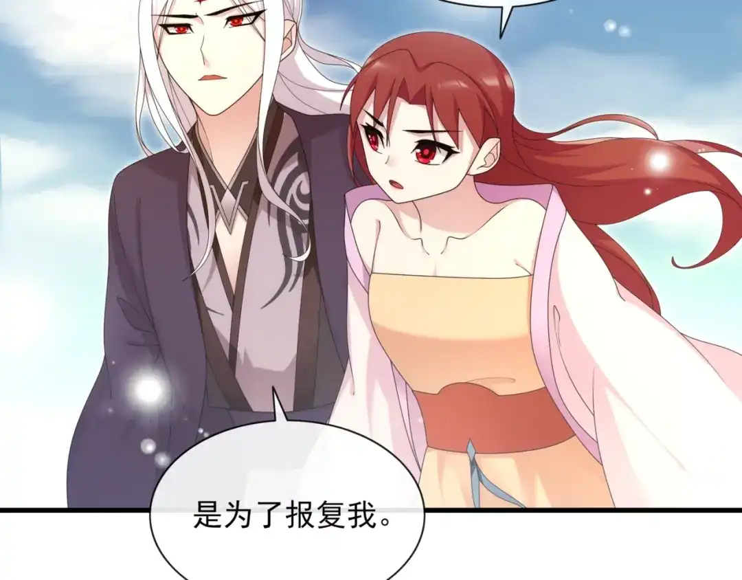 《魔君大人，夫人又暴走了！》第98话 享受最后一刻美景 第7页