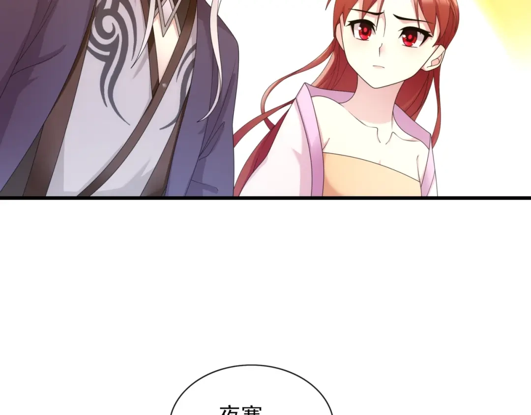 《魔君大人，夫人又暴走了！》第98话 享受最后一刻美景 第12页