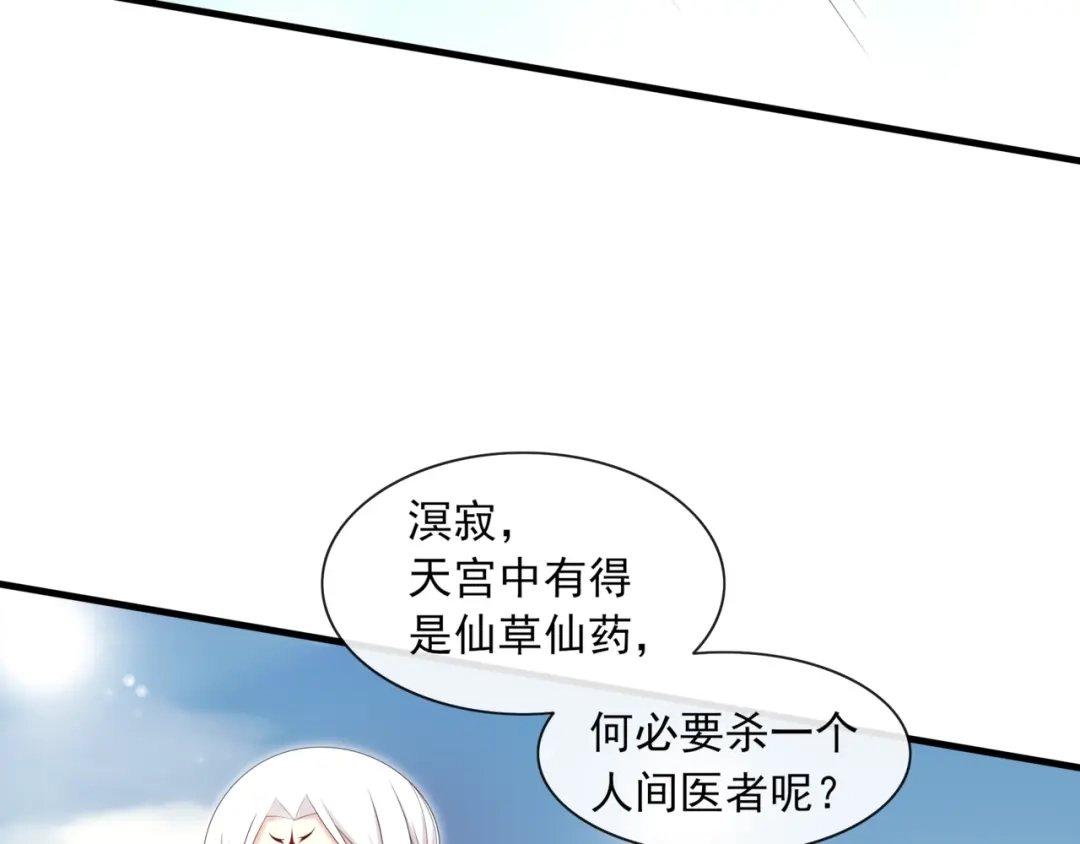 《魔君大人，夫人又暴走了！》第98话 享受最后一刻美景 第6页