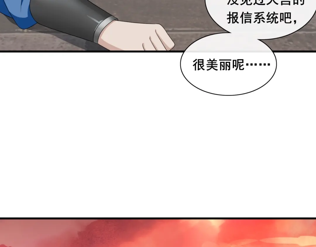 《魔君大人，夫人又暴走了！》第98话 享受最后一刻美景 第42页