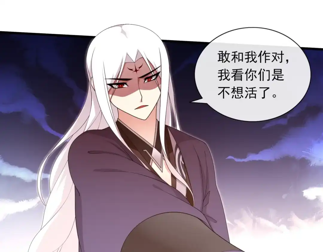 《魔君大人，夫人又暴走了！》第98话 享受最后一刻美景 第24页