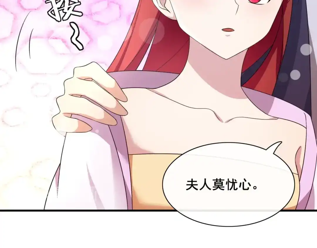 《魔君大人，夫人又暴走了！》第98话 享受最后一刻美景 第45页