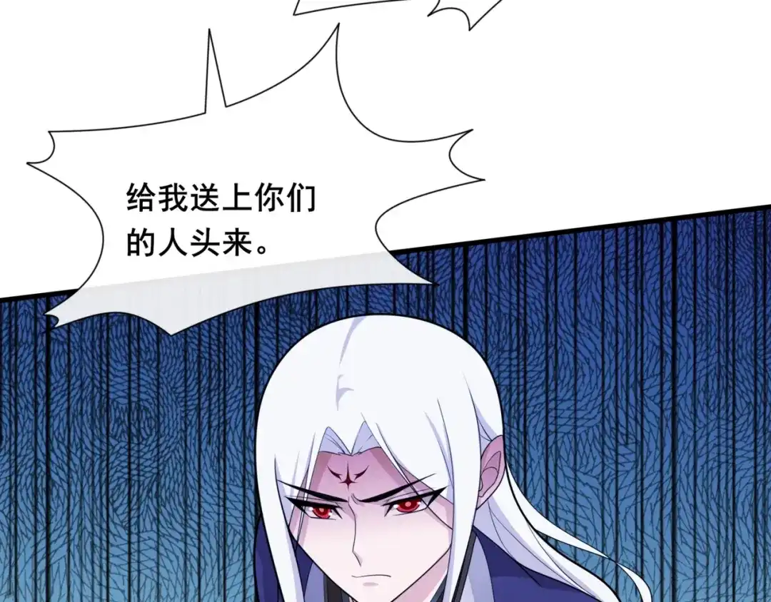 《魔君大人，夫人又暴走了！》第98话 享受最后一刻美景 第58页