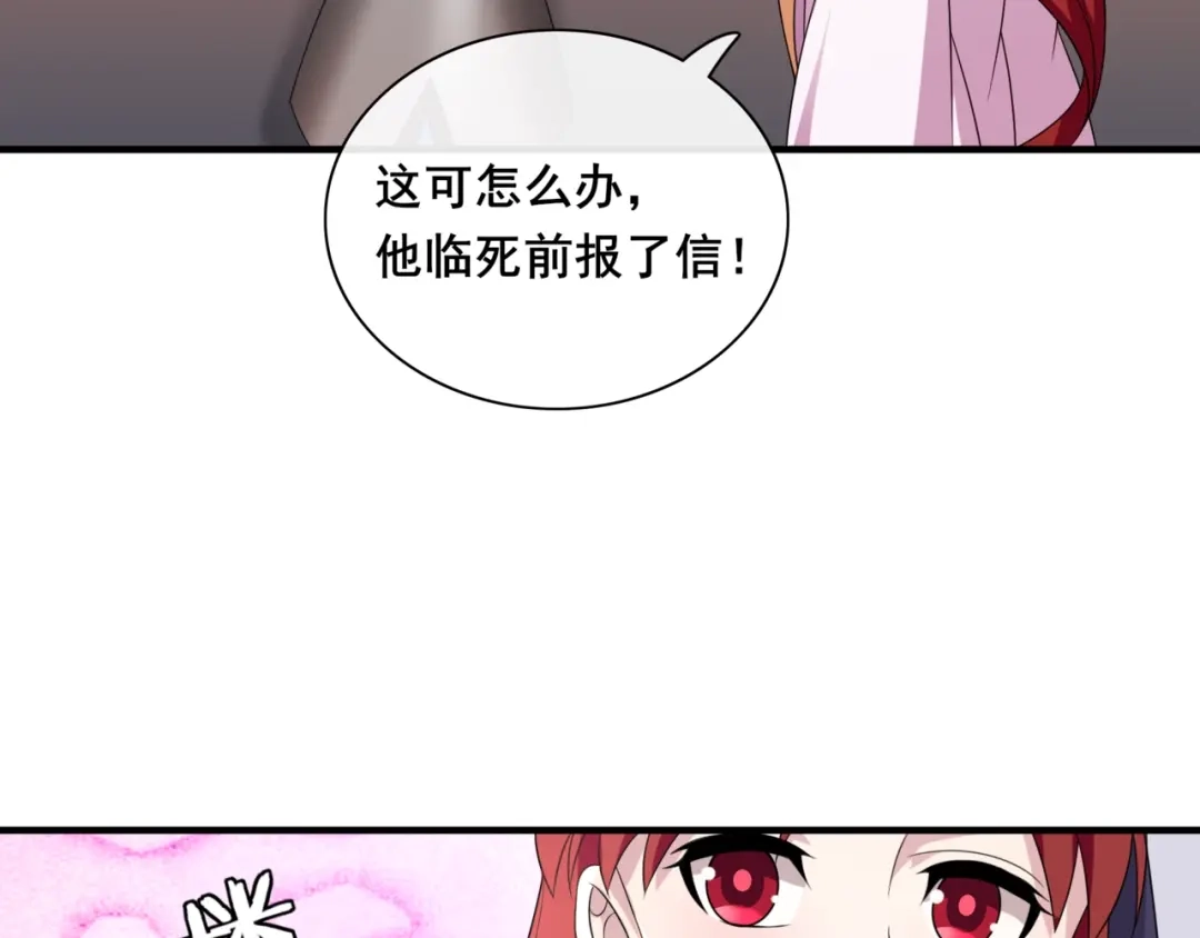 《魔君大人，夫人又暴走了！》第98话 享受最后一刻美景 第44页