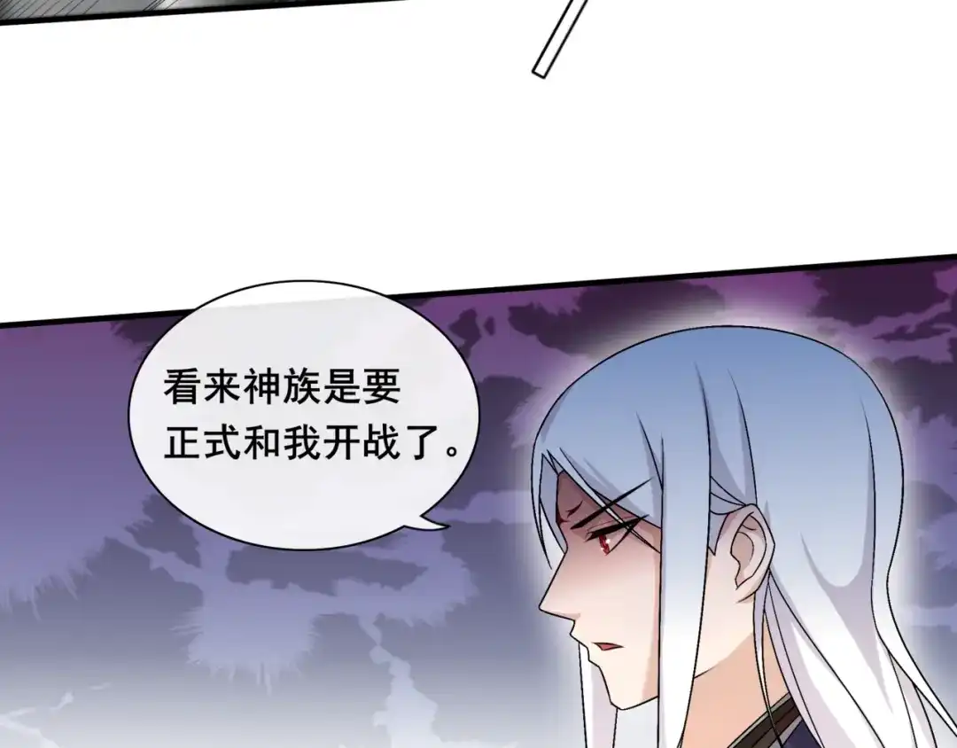 《魔君大人，夫人又暴走了！》第98话 享受最后一刻美景 第34页