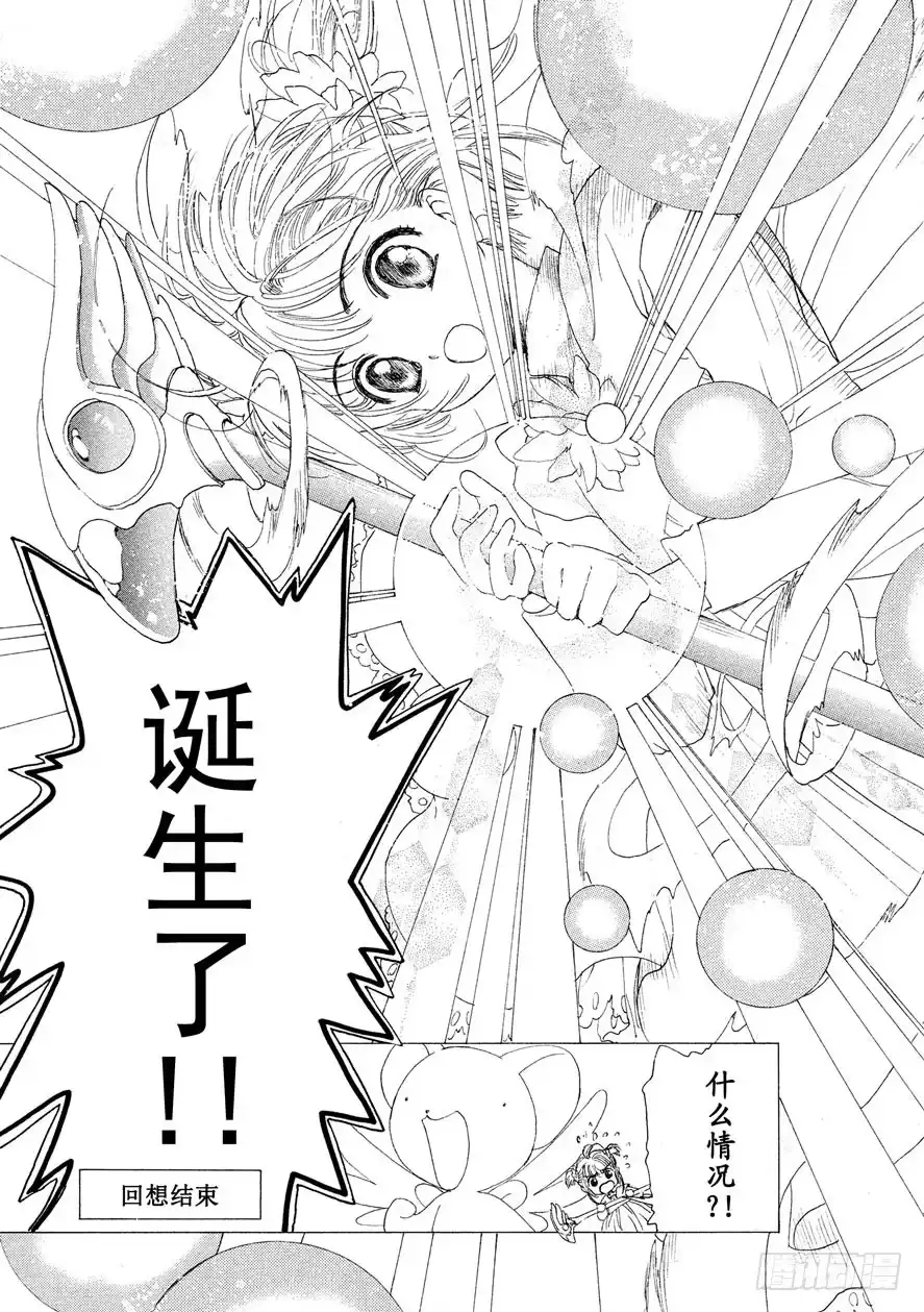 《魔卡少女樱》第1话 第40页