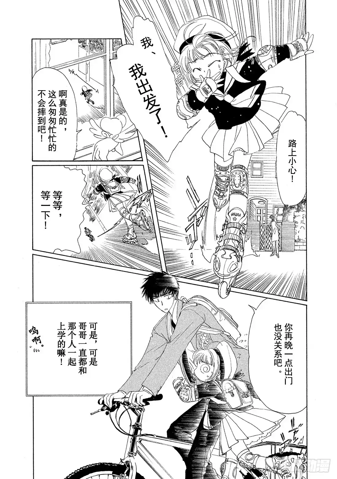 《魔卡少女樱》第1话 第22页