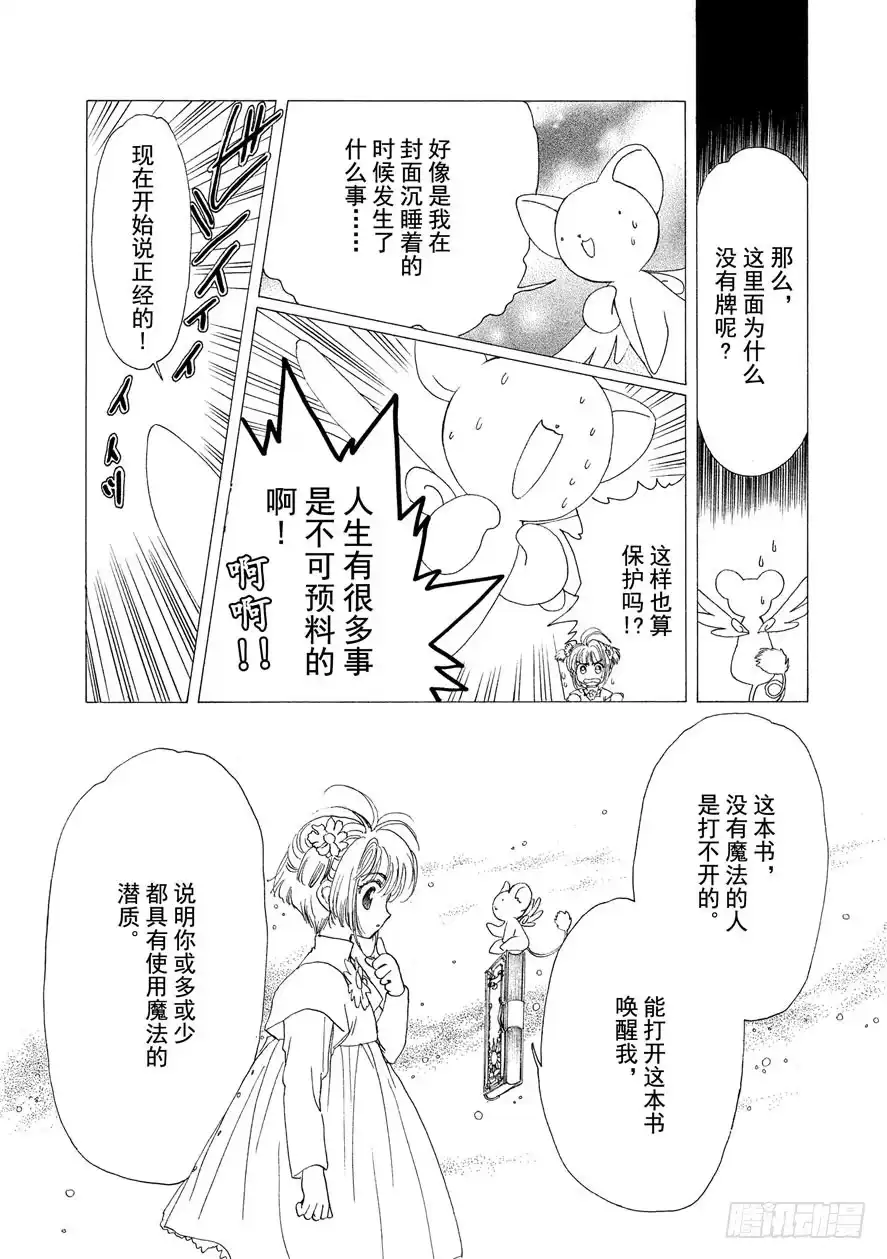 《魔卡少女樱》第1话 第34页