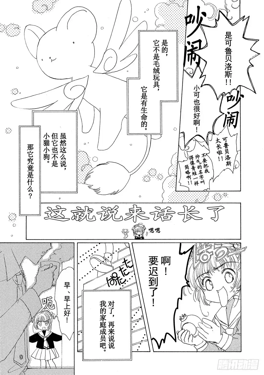 《魔卡少女樱》第1话 第18页