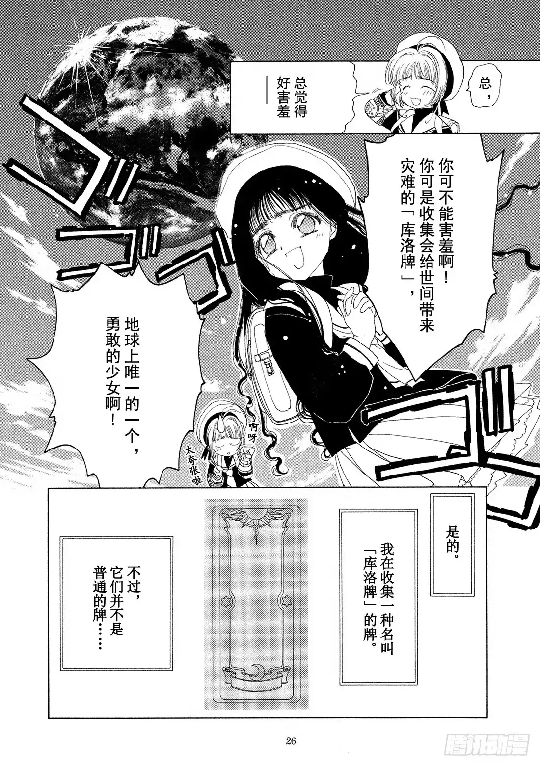 《魔卡少女樱》第1话 第27页
