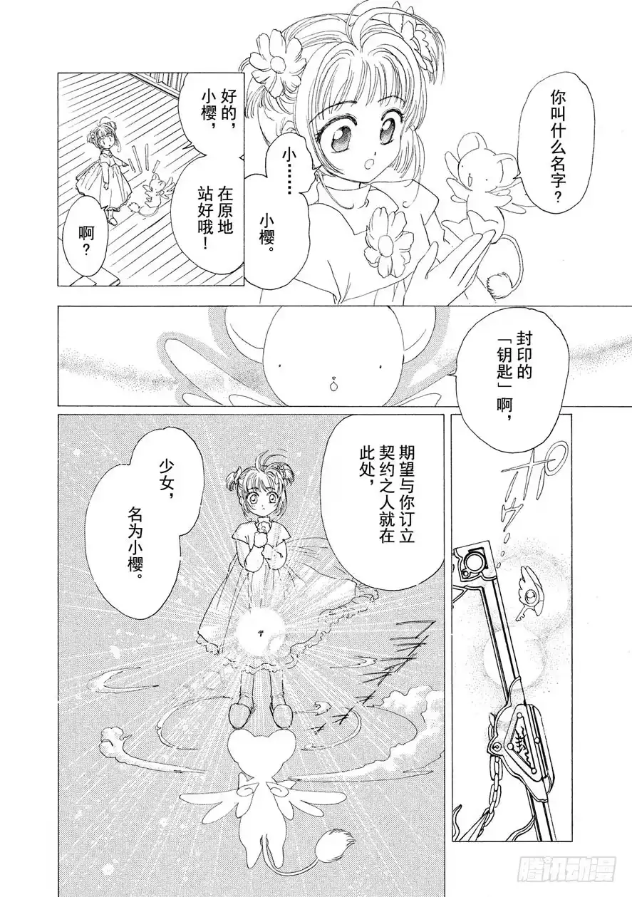 《魔卡少女樱》第1话 第35页