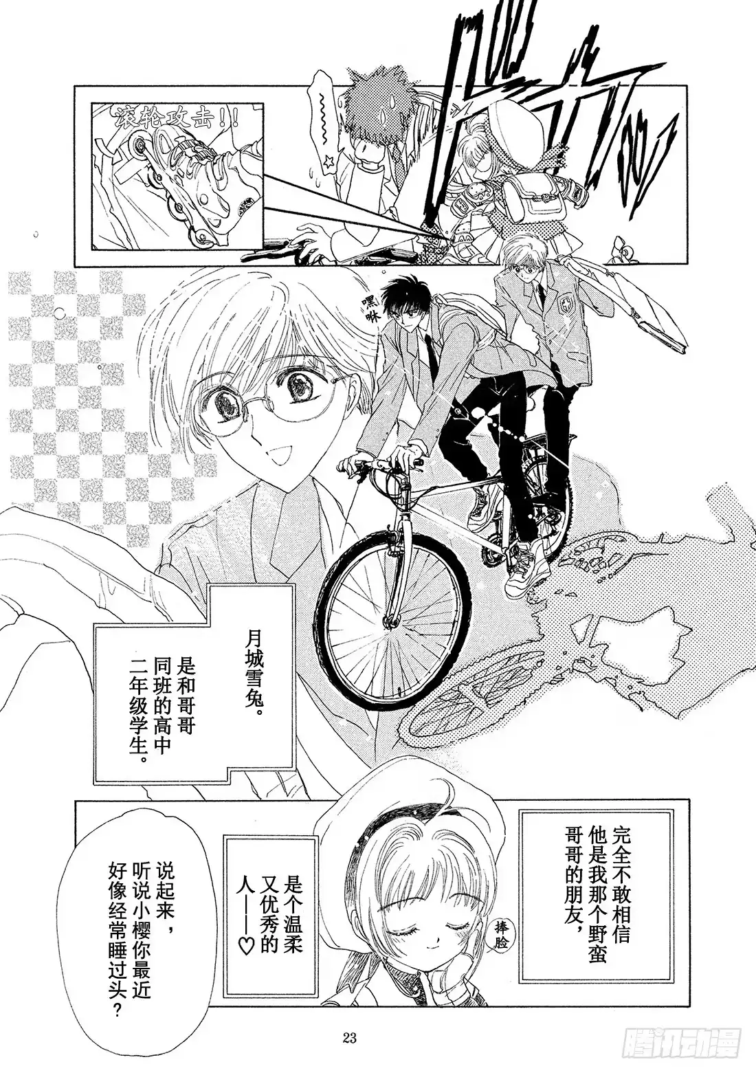 《魔卡少女樱》第1话 第24页