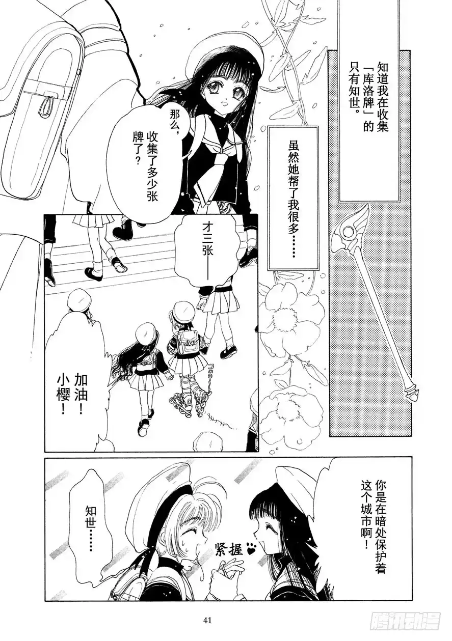 《魔卡少女樱》第1话 第42页
