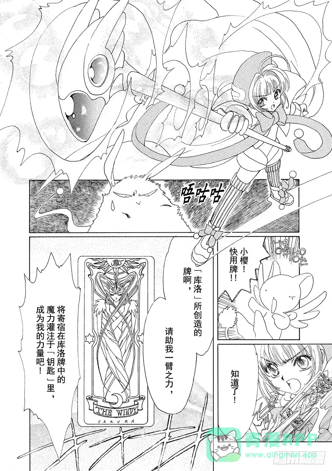 《魔卡少女樱》第1话 第11页