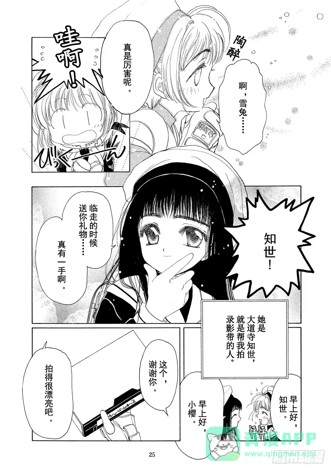 《魔卡少女樱》第1话 第26页
