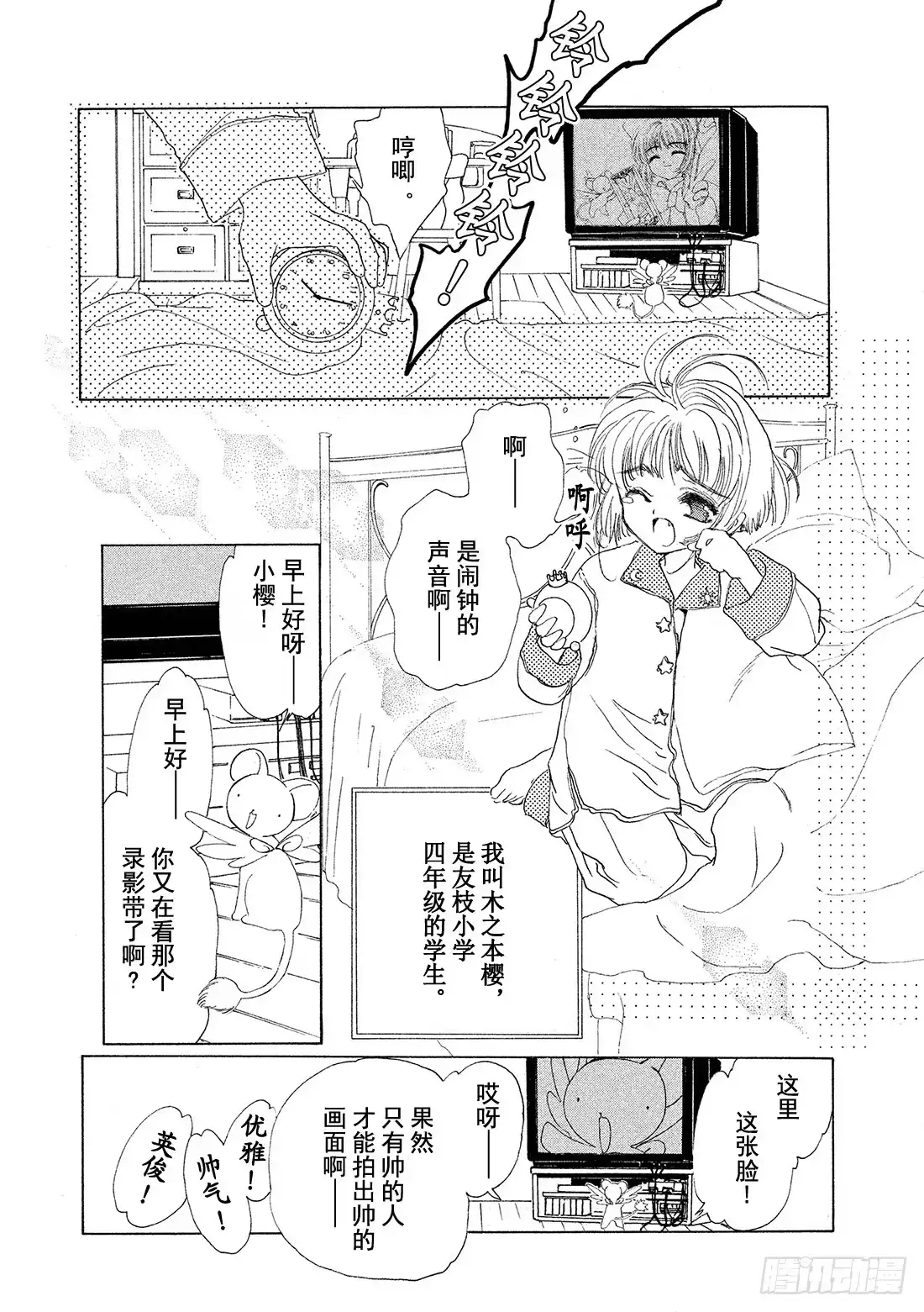 《魔卡少女樱》第1话 第15页