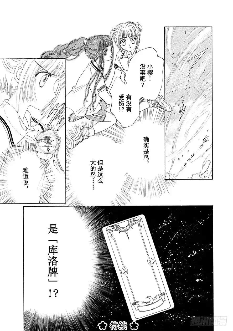 《魔卡少女樱》第1话 第50页