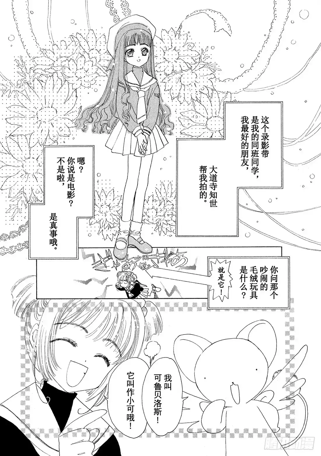 《魔卡少女樱》第1话 第17页