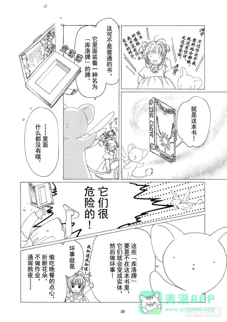 《魔卡少女樱》第1话 第31页
