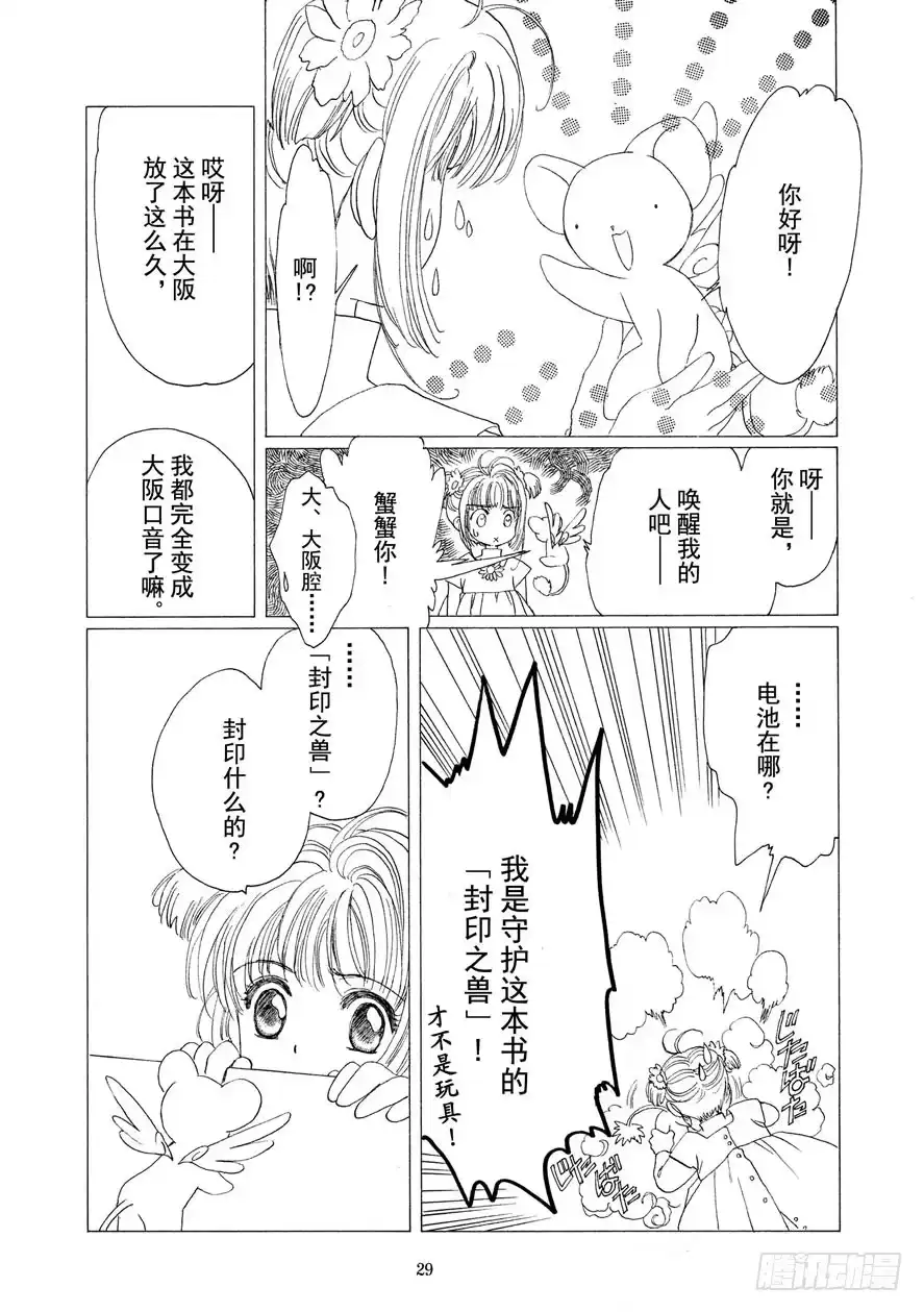 《魔卡少女樱》第1话 第30页