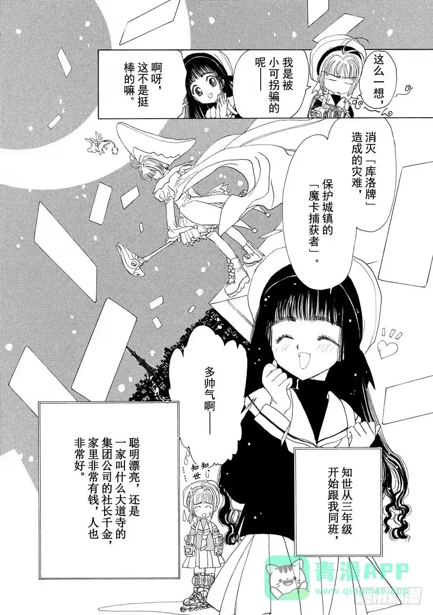 《魔卡少女樱》第1话 第41页
