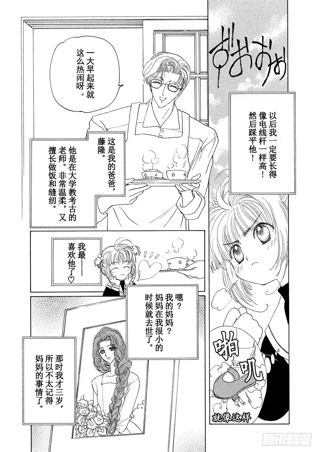 《魔卡少女樱》第1话 第20页