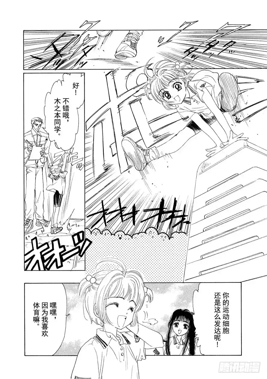 《魔卡少女樱》第1话 第45页