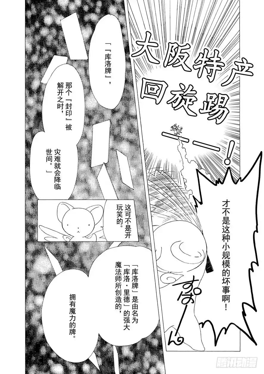 《魔卡少女樱》第1话 第32页